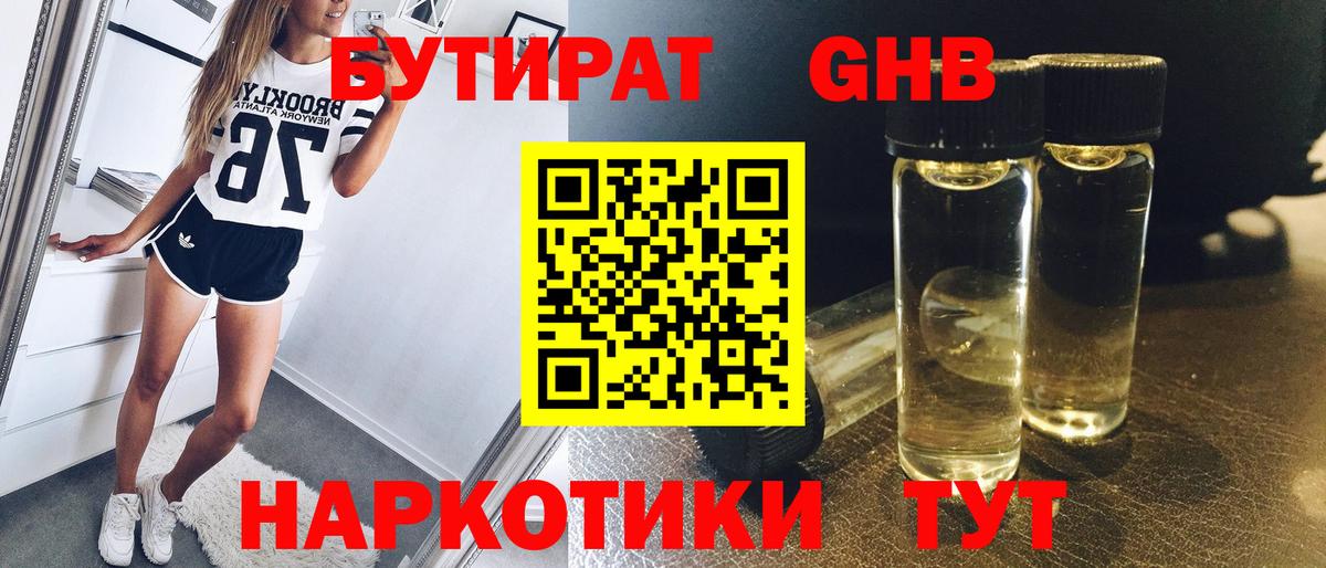 Бутират жидкий экстази Ирбит