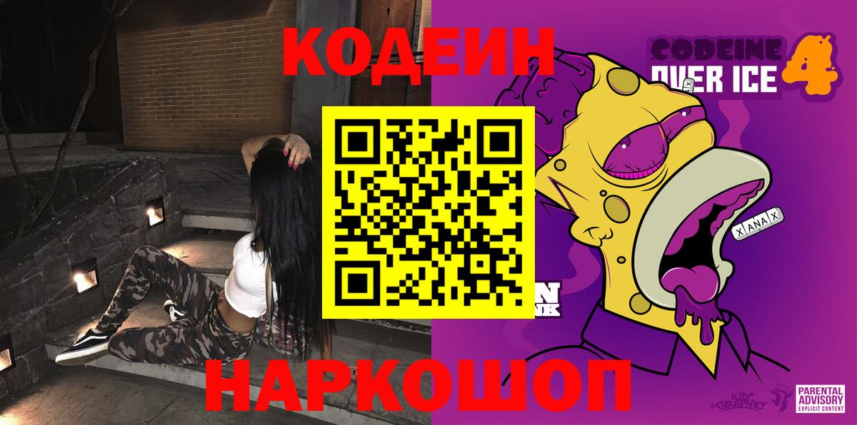 Ирбит  Кодеин Purple Drank  Кодеиновый сироп Lean Purple Drank  Вход с VPN 