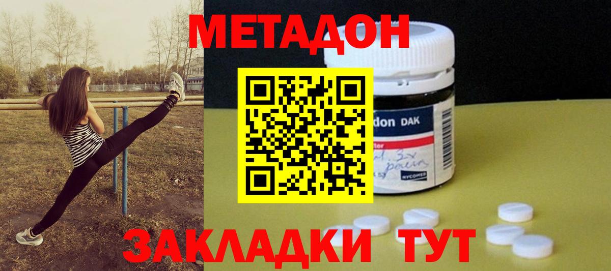 Метадон methadone  МЕТАДОН кристалл  Ирбит  Вход с VPN 